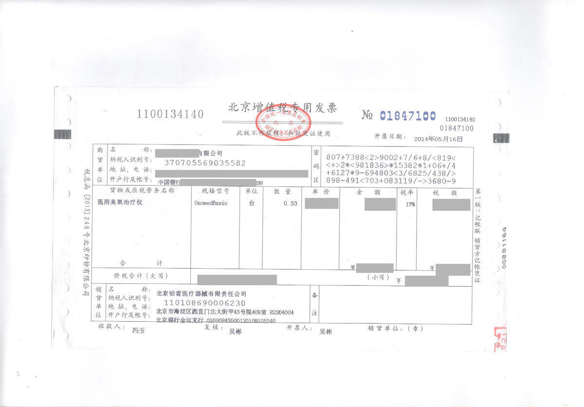 德國卡特臭氧治療儀增值稅專用發(fā)票樣板