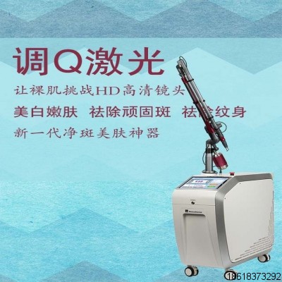 調Q激光皮膚治療儀 YAG激光